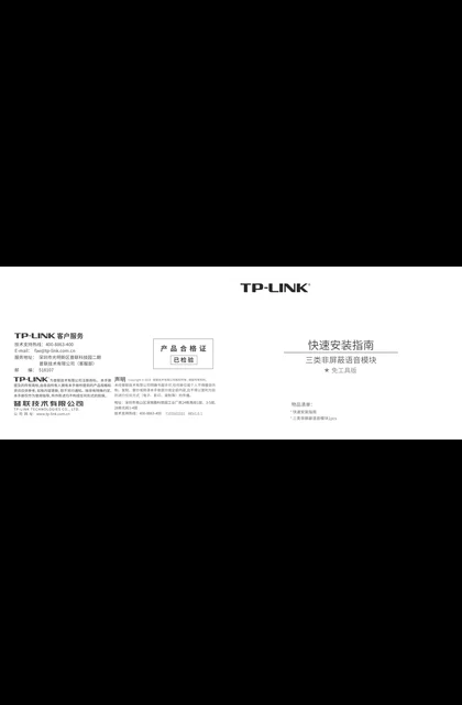 TP-LINK TL-EJ302F V1.0
